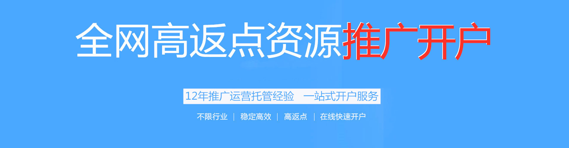 张家川渠道开户返点
